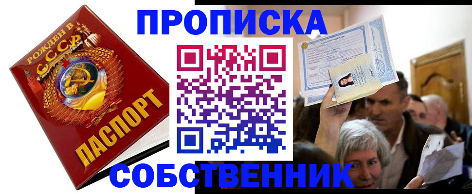 прописка законно в Чудово