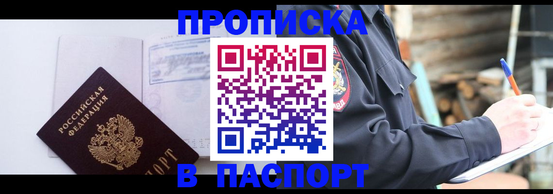 прописка регистрация в Чудово